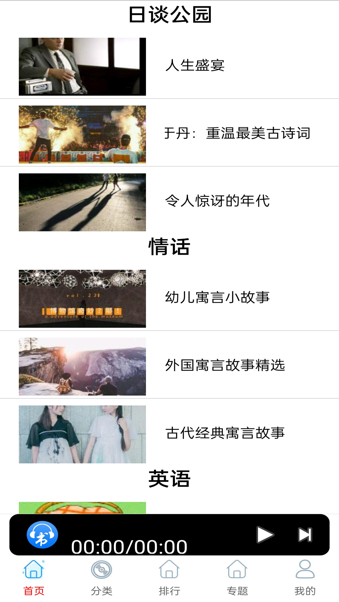 免费有声听书大全(4)