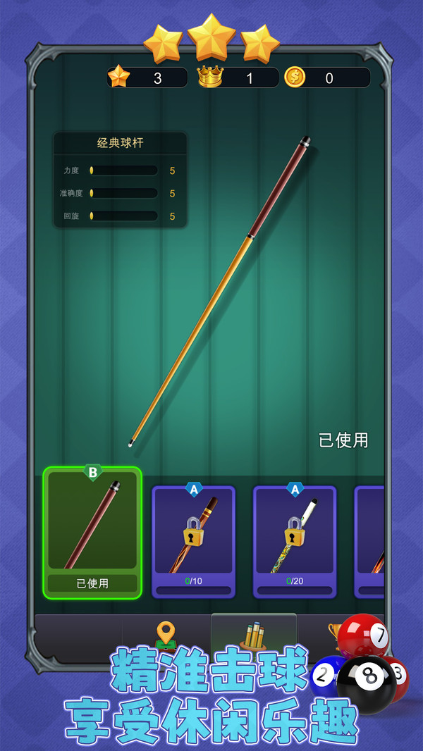 碰个球(1)