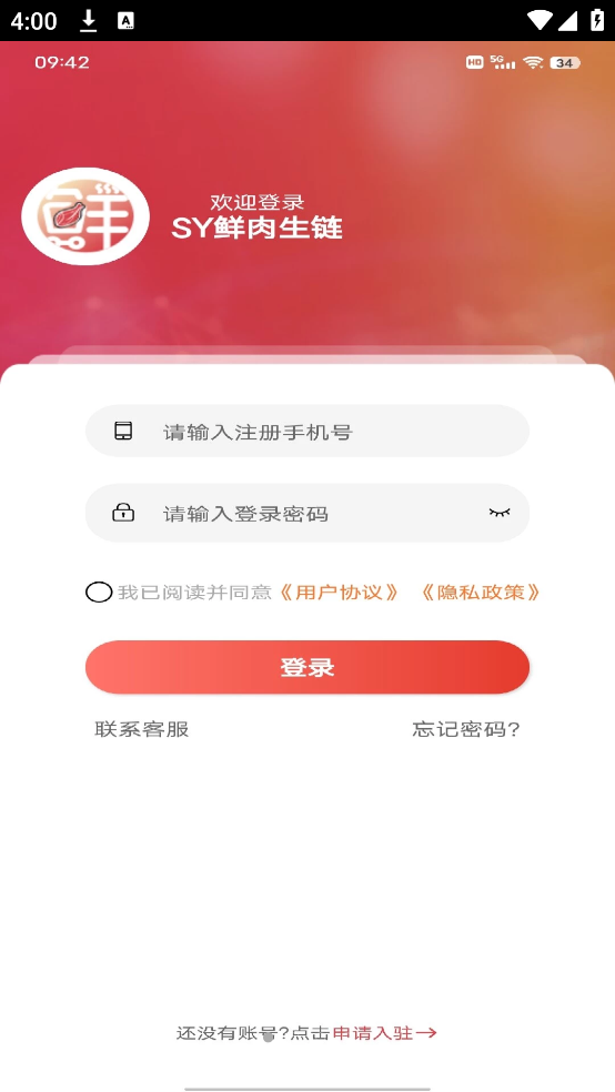 SY鲜肉生链(1)