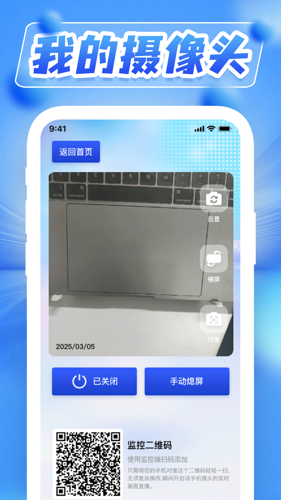 63手机智能监控(3)