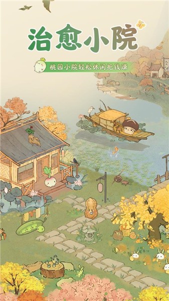 治愈小院(1)
