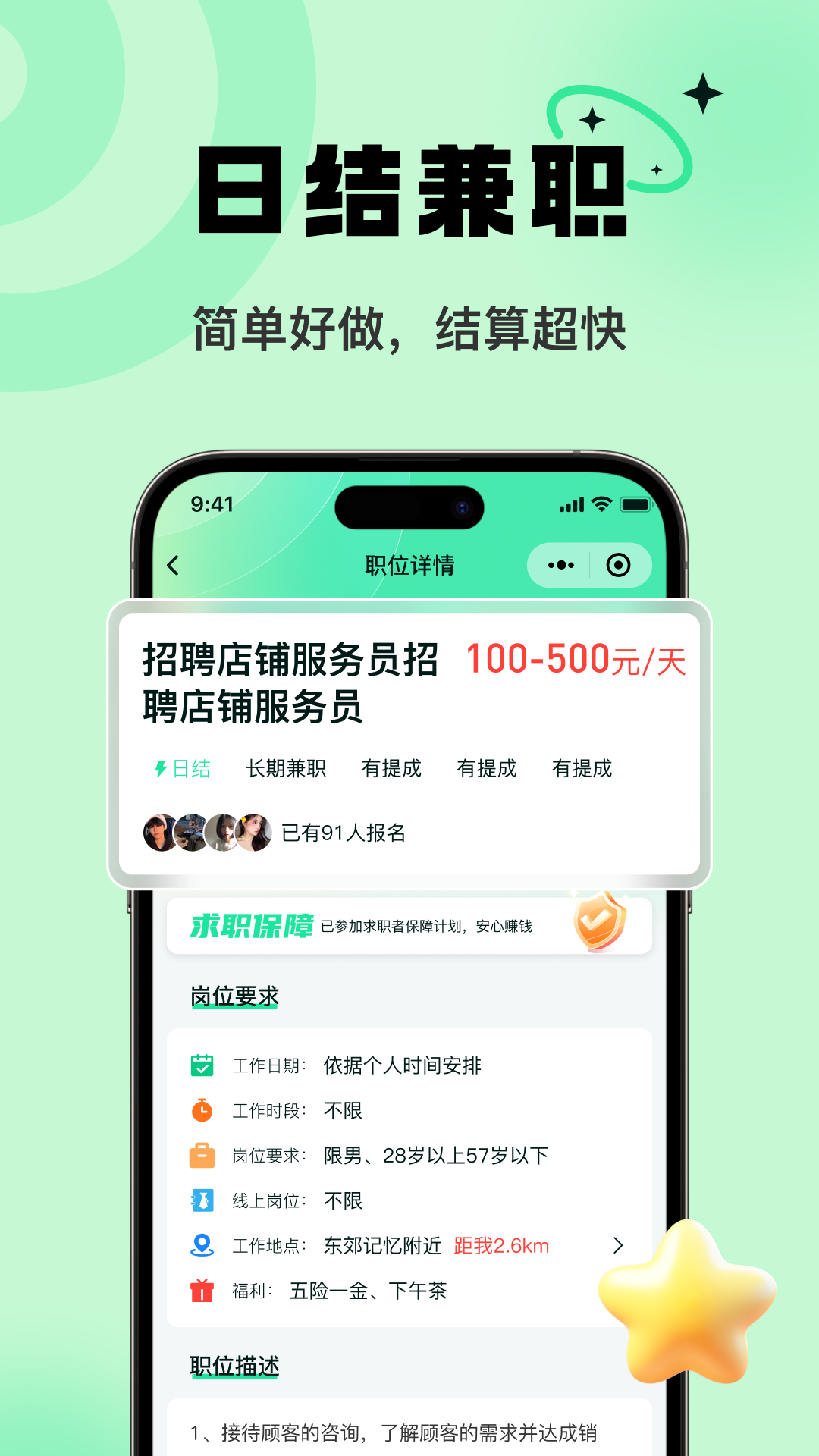 淘金兼职(2)