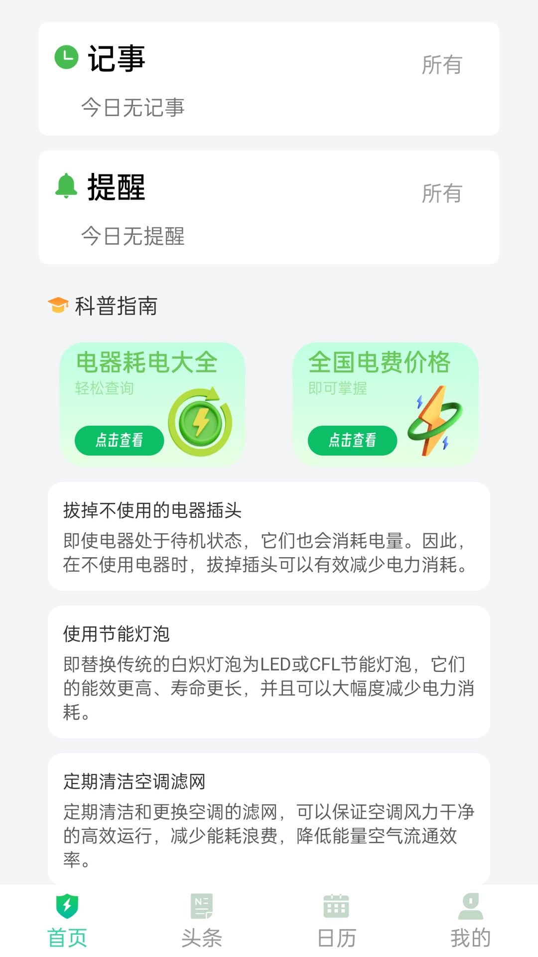 全能记录本(1)