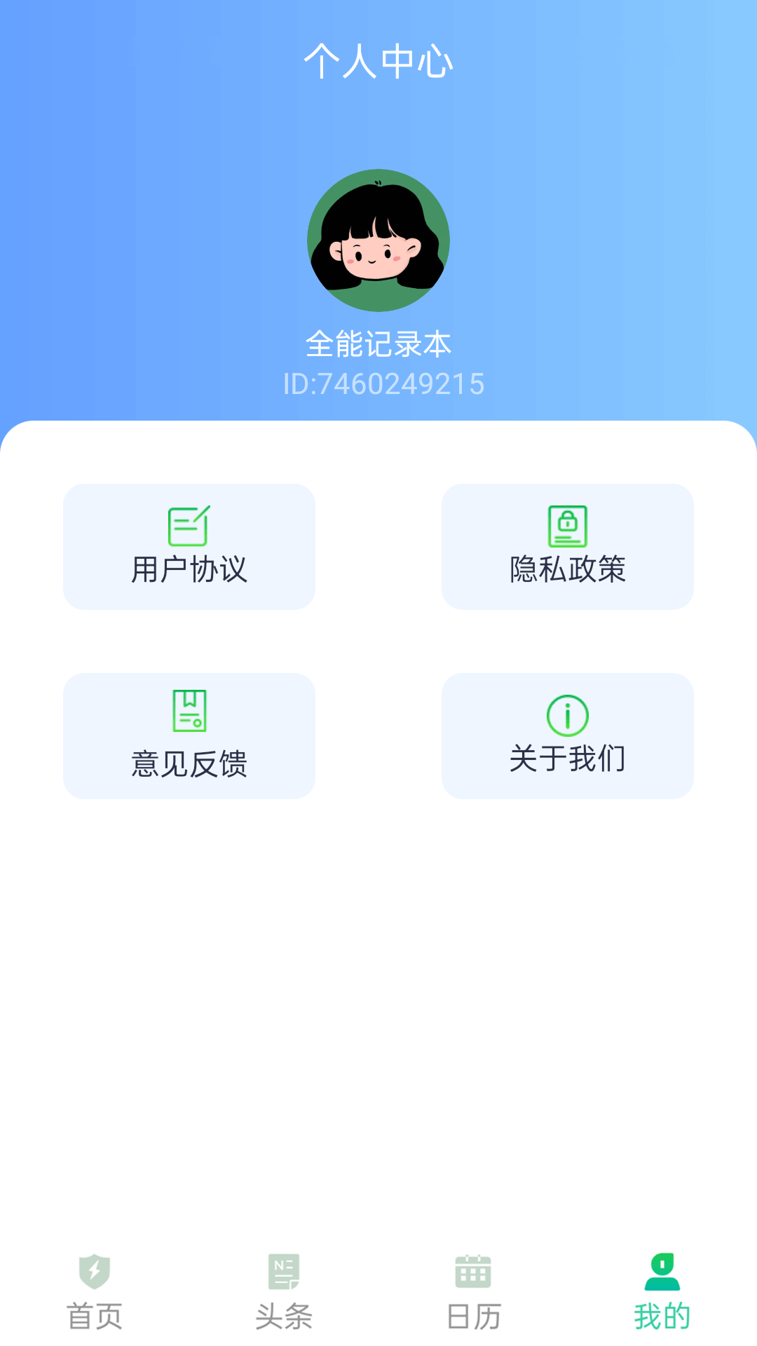 全能记录本(3)