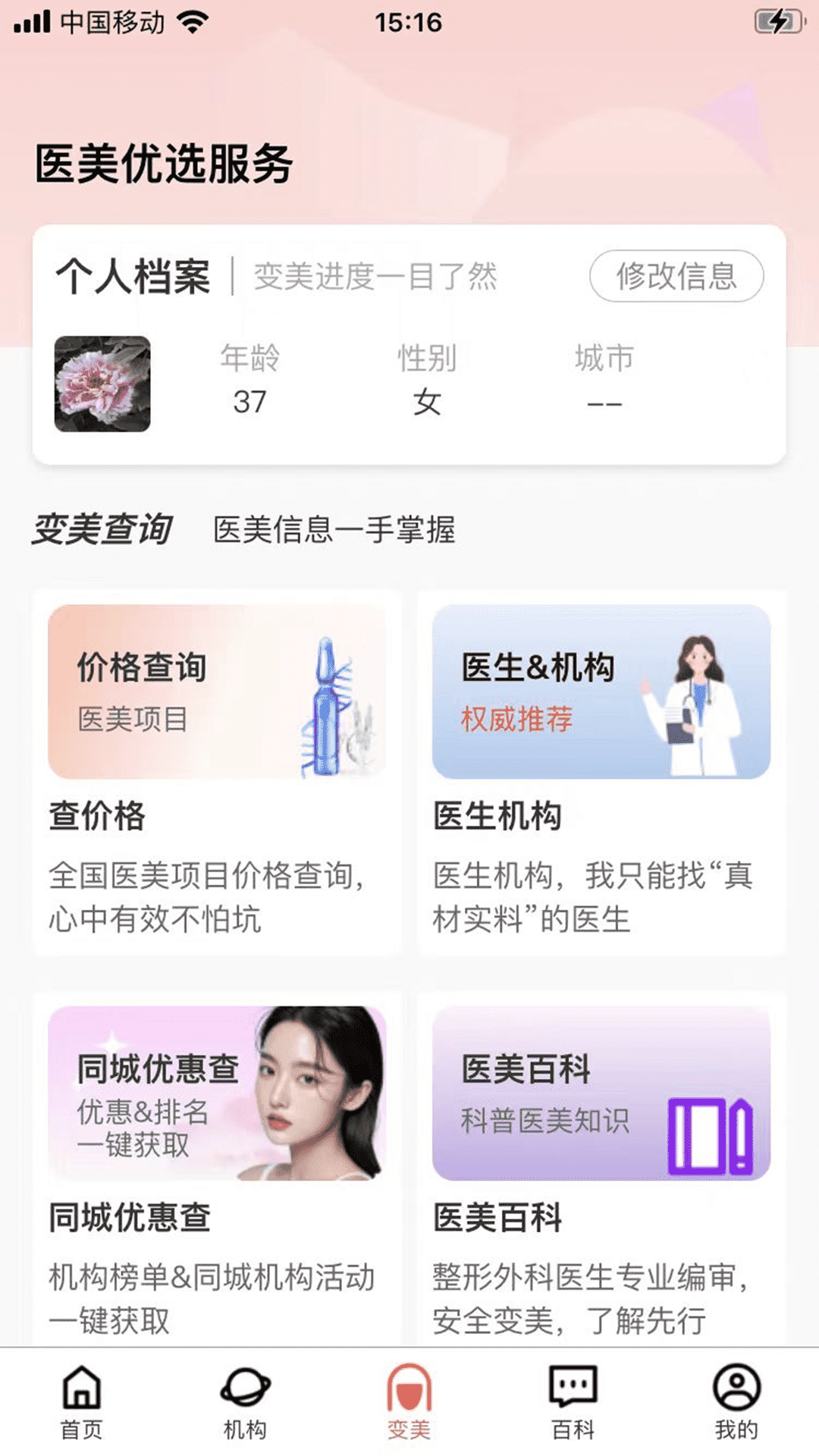 变美吧(1)