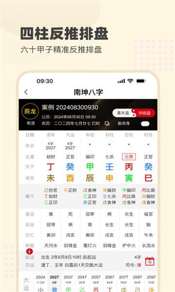 南坤八字(2)