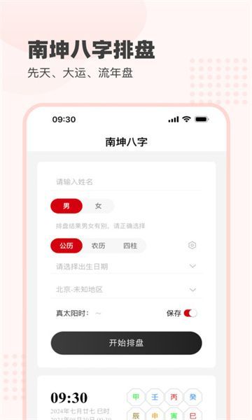 南坤八字(3)
