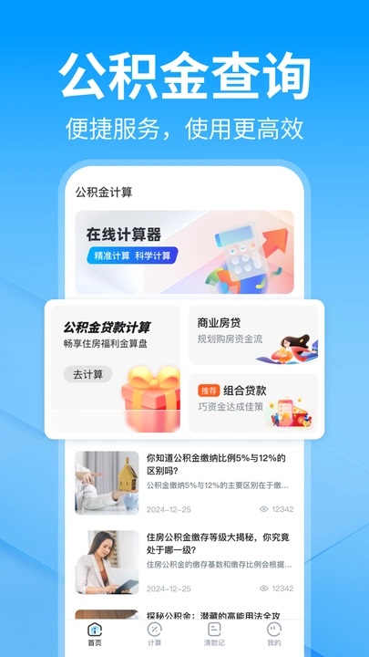 手机公积金e算(3)