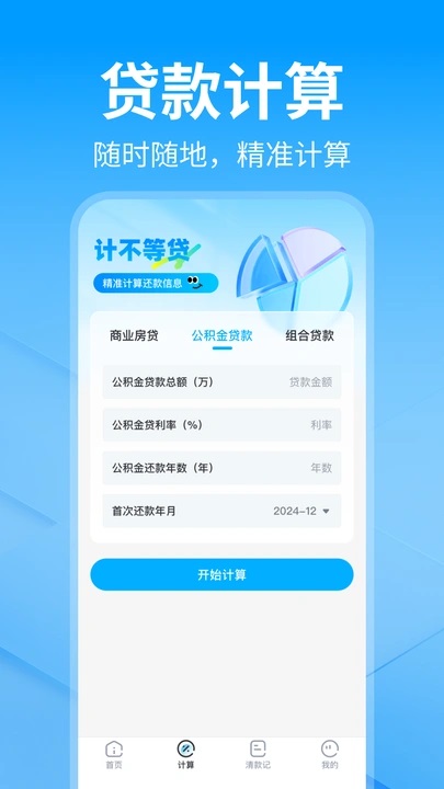手机公积金e算(4)