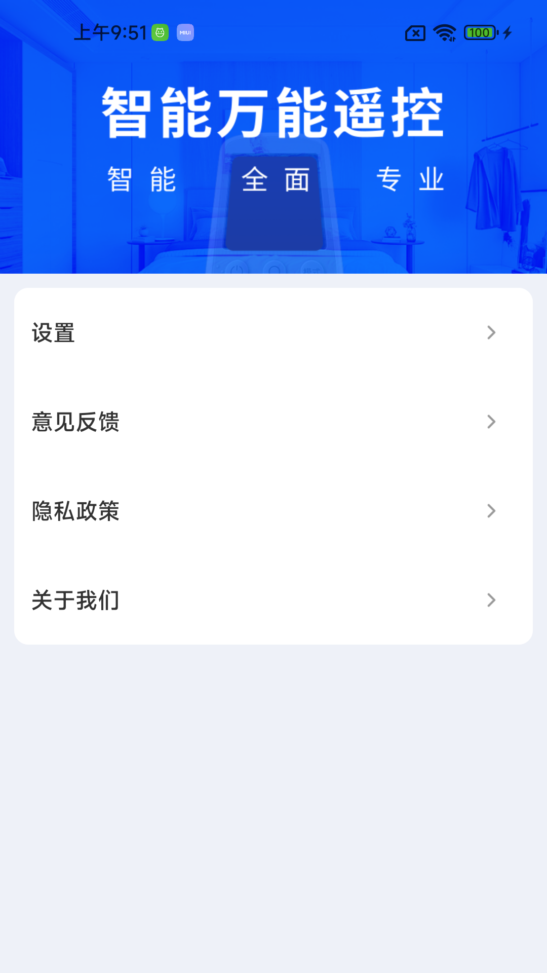 万能遥控一键连(1)