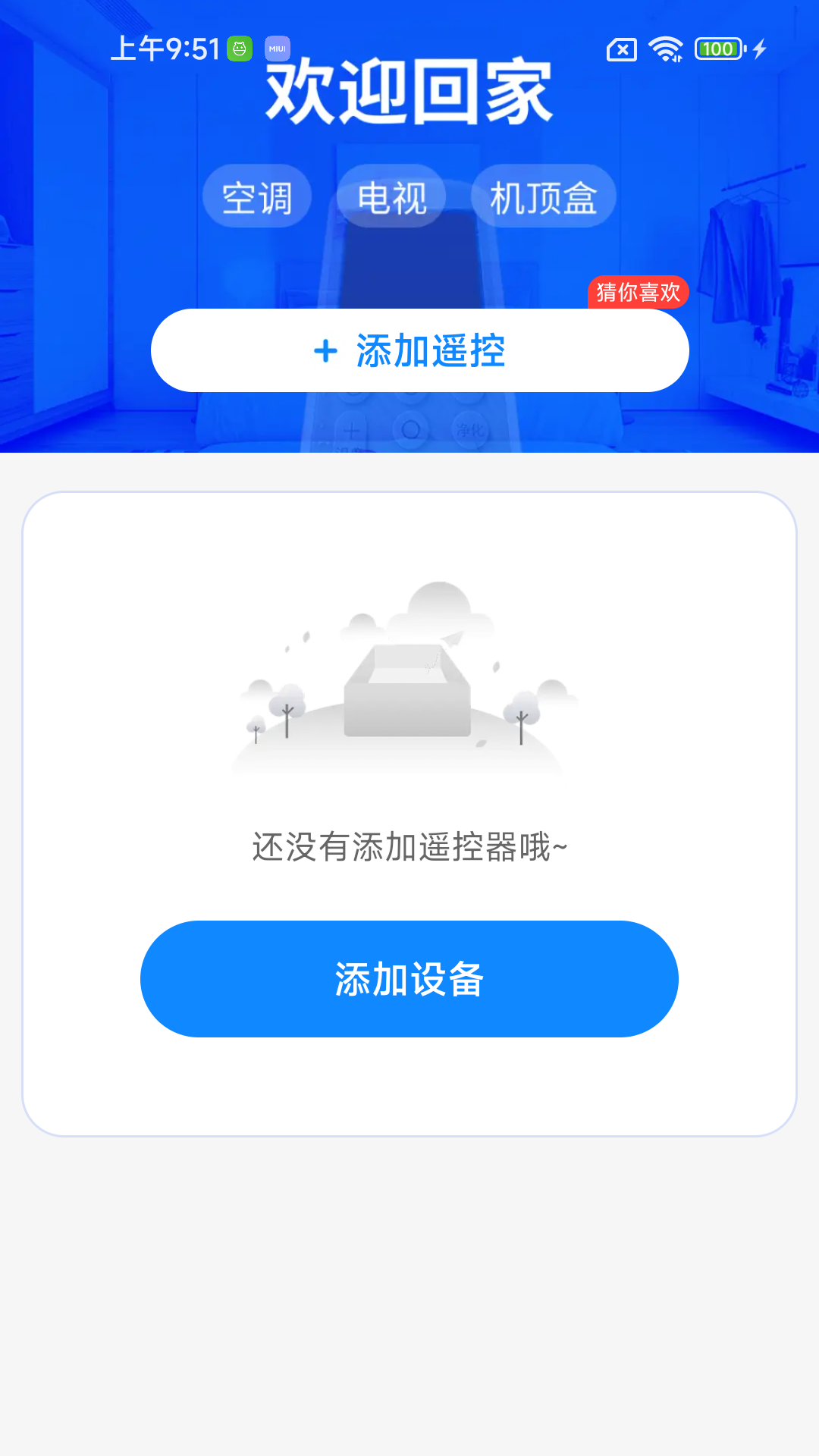 万能遥控一键连(3)