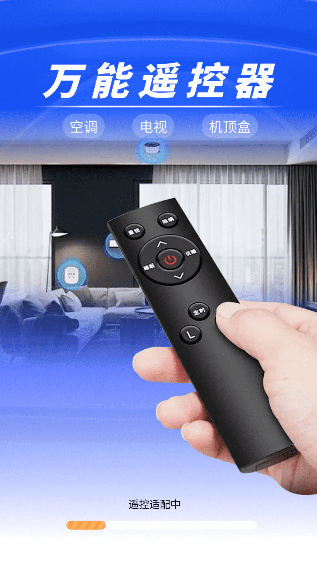 万能遥控一键连(4)