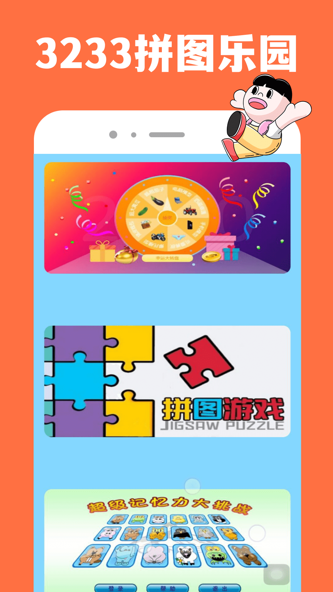 3233游戏乐园(2)