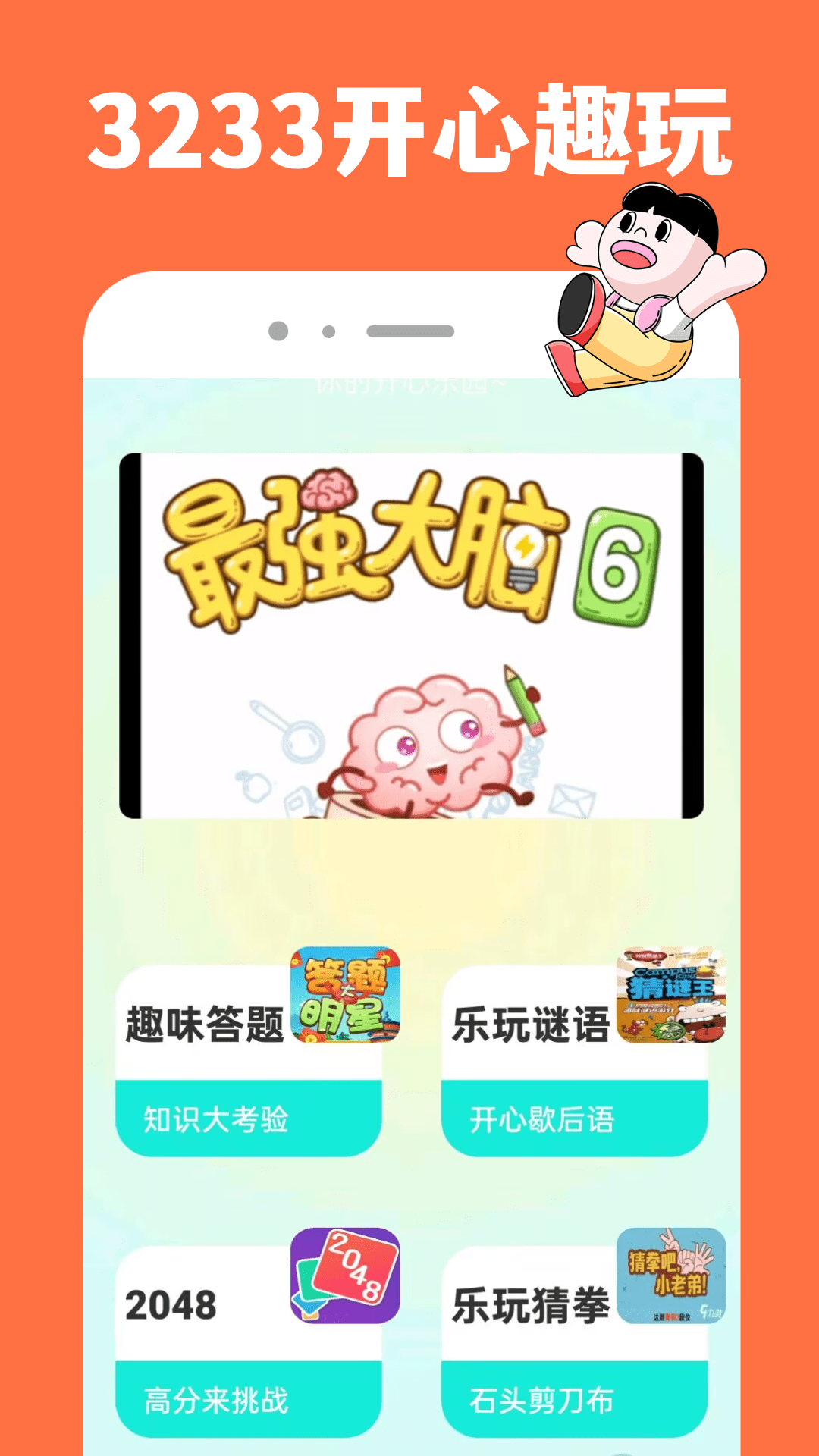 3233游戏乐园(3)