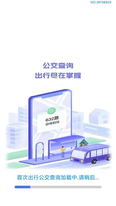 掌上车公交查询(1)