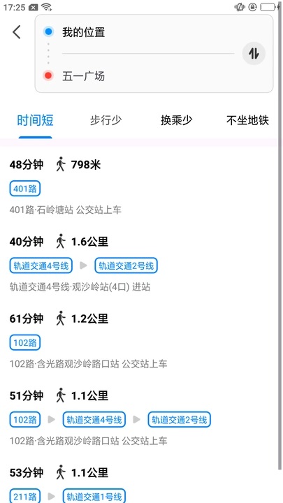 掌上车公交查询(2)