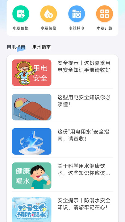 水电查询快(4)