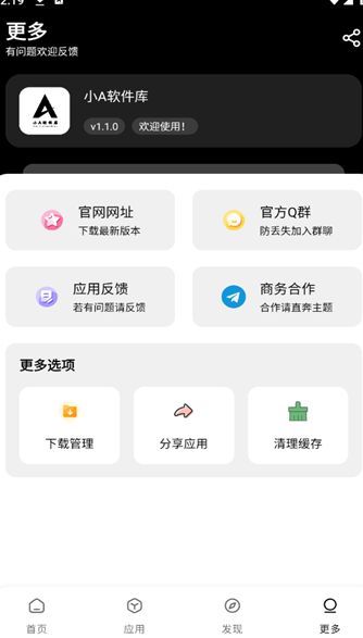 小A软件库(2)