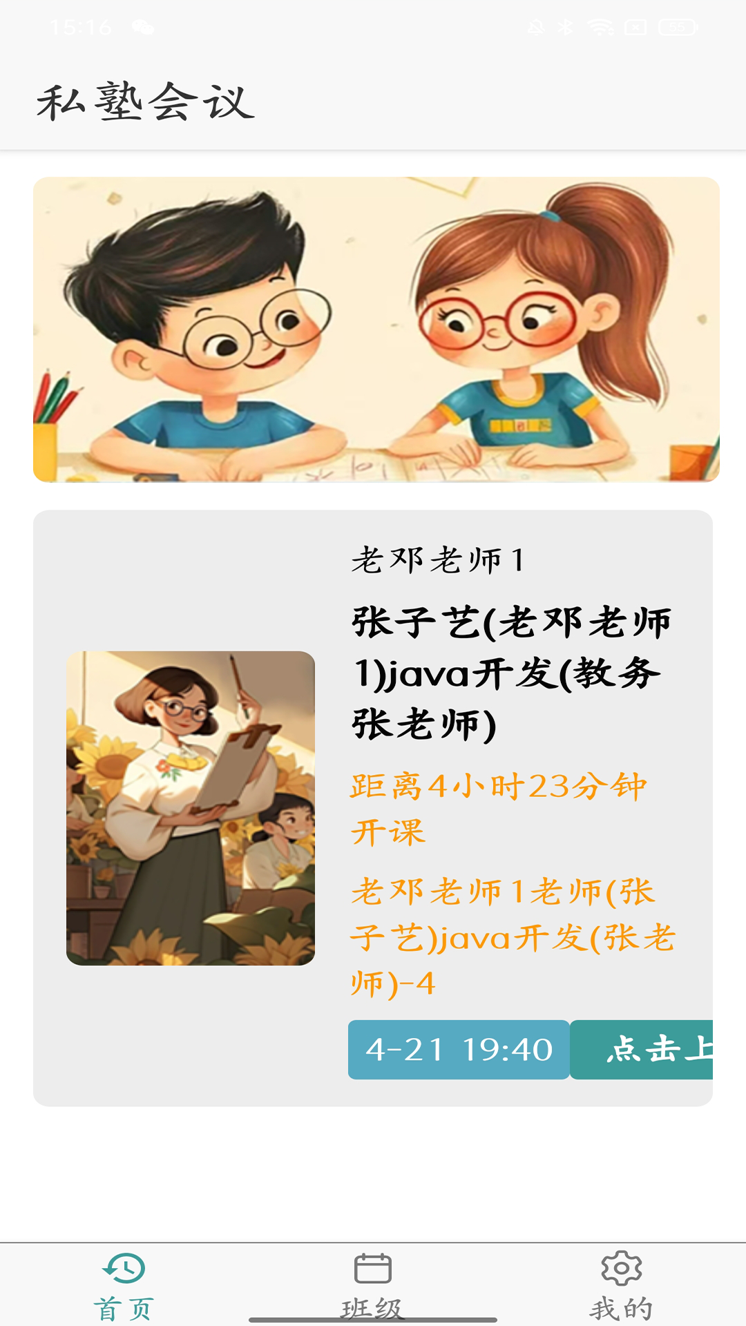 私塾会议(4)