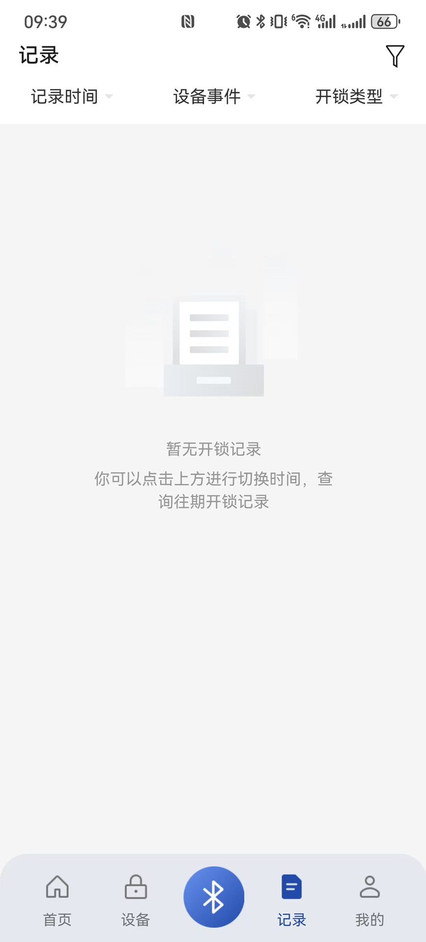 万锁物联(4)
