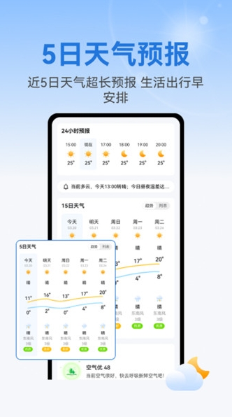 极准天气预报(3)
