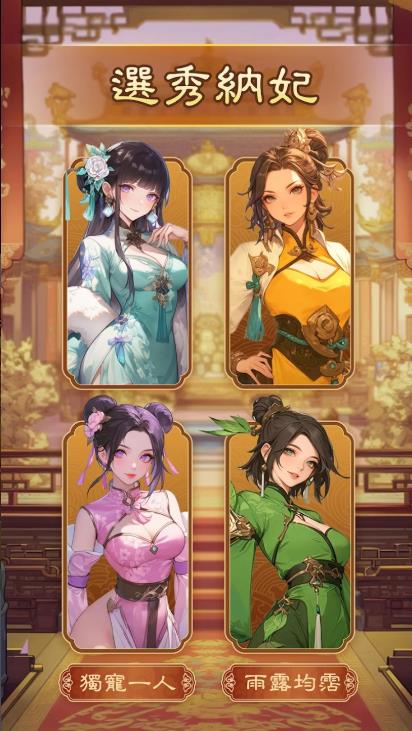 皇帝成长计划新生(3)