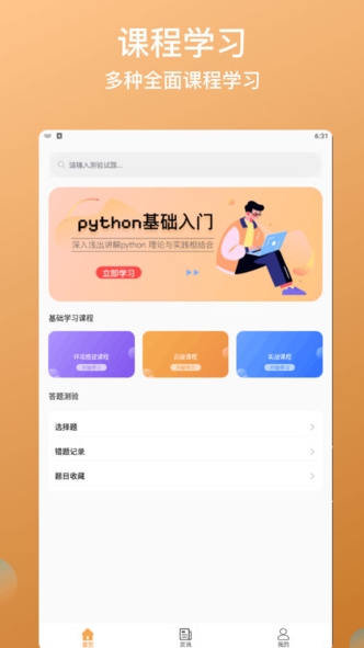 Python在线编程(4)