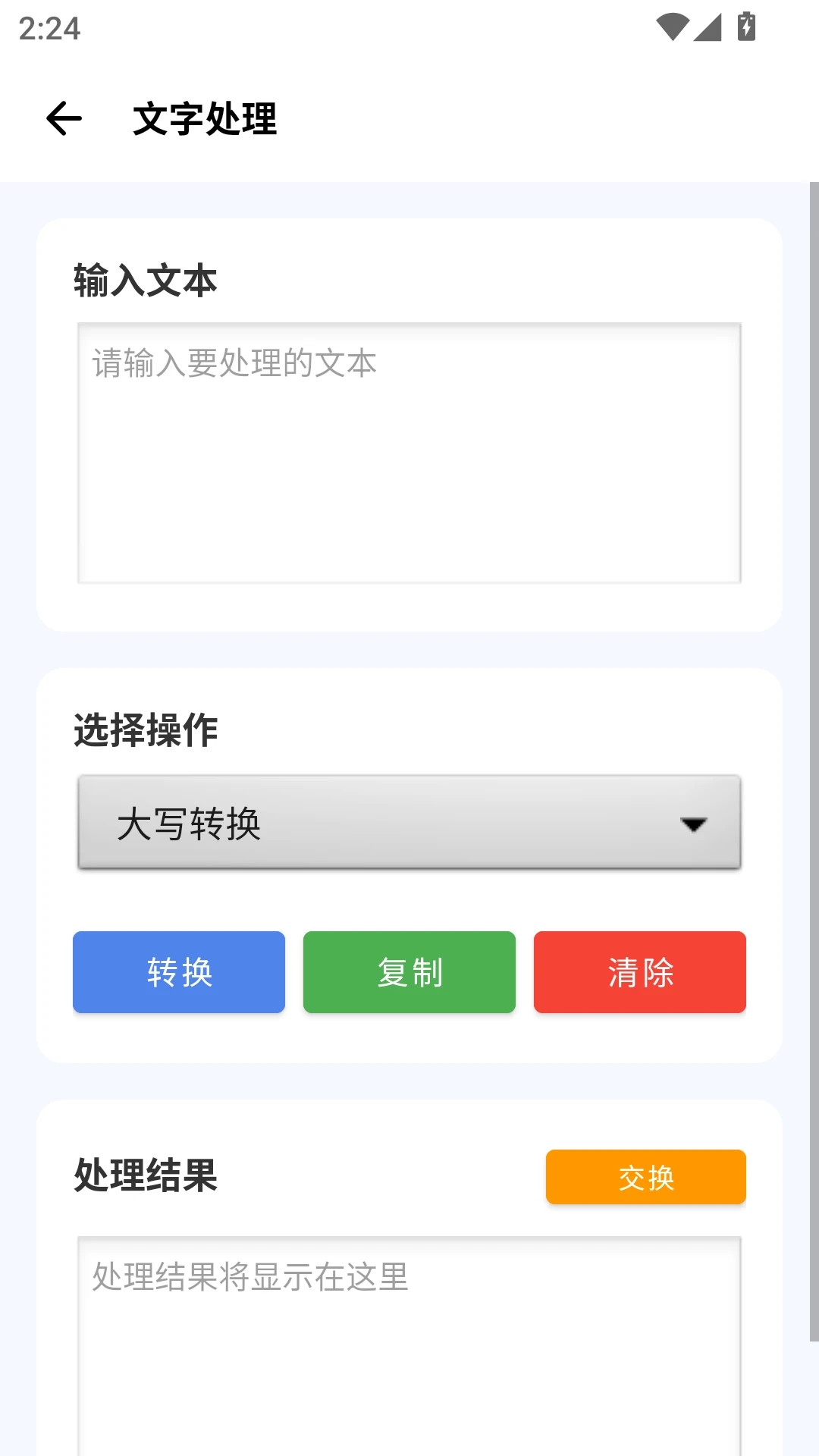 爱玩机工具箱助手(2)