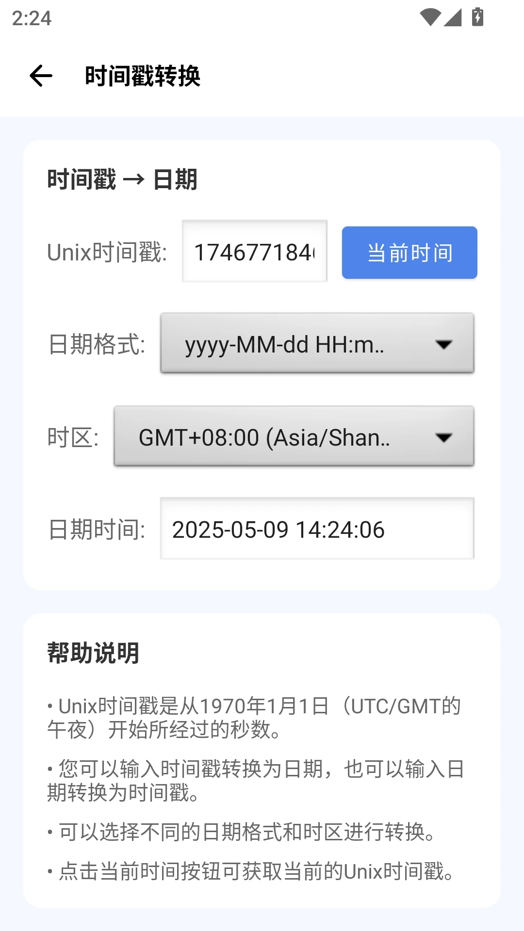 爱玩机工具箱助手(3)