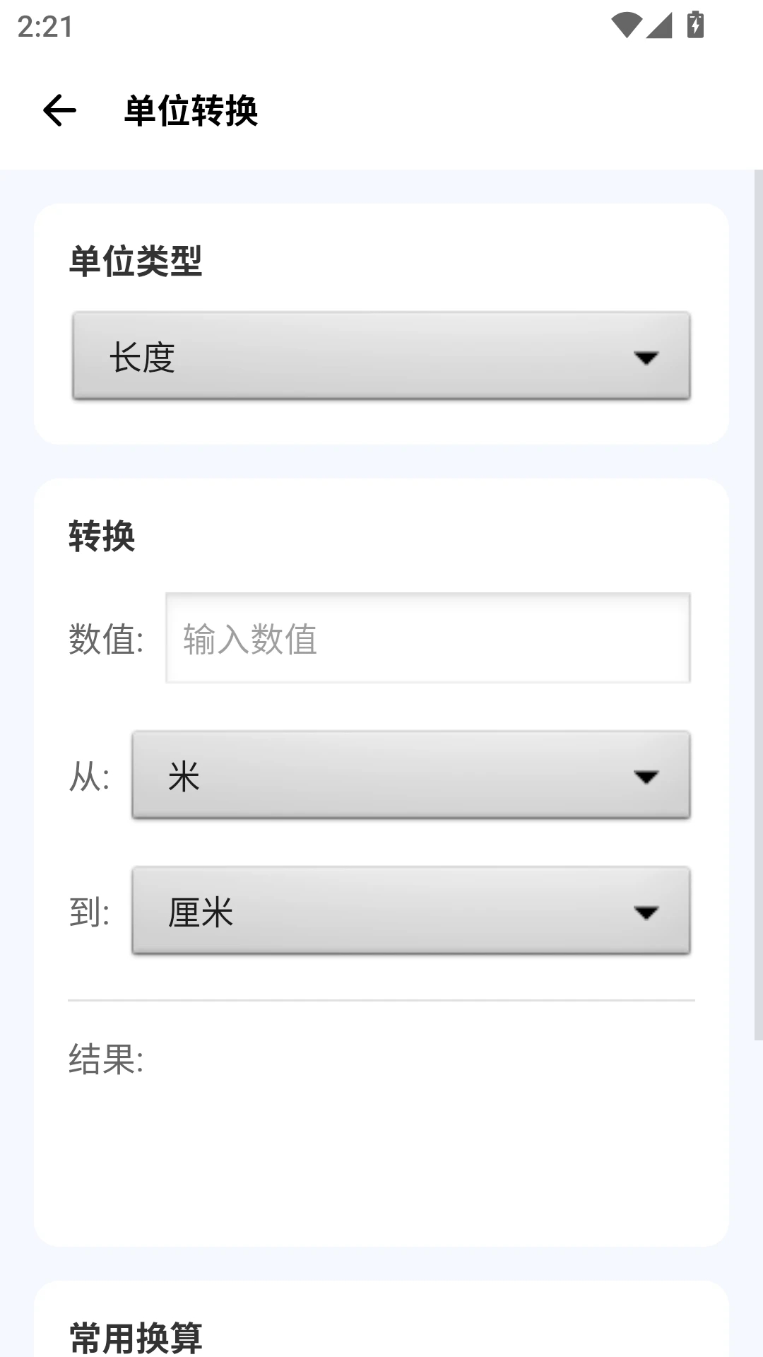 爱玩机工具箱助手(4)