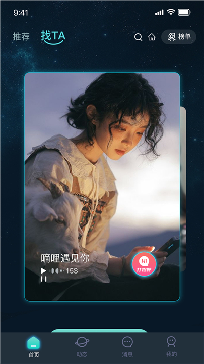 嘀哩语音(2)