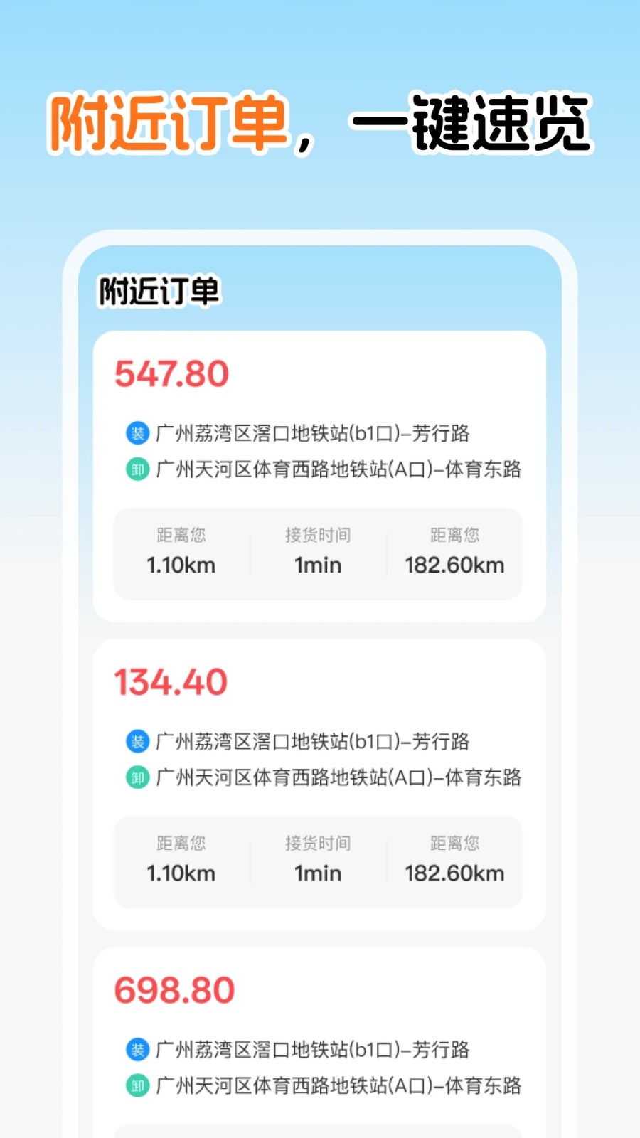 拉货搬家同城宝(2)