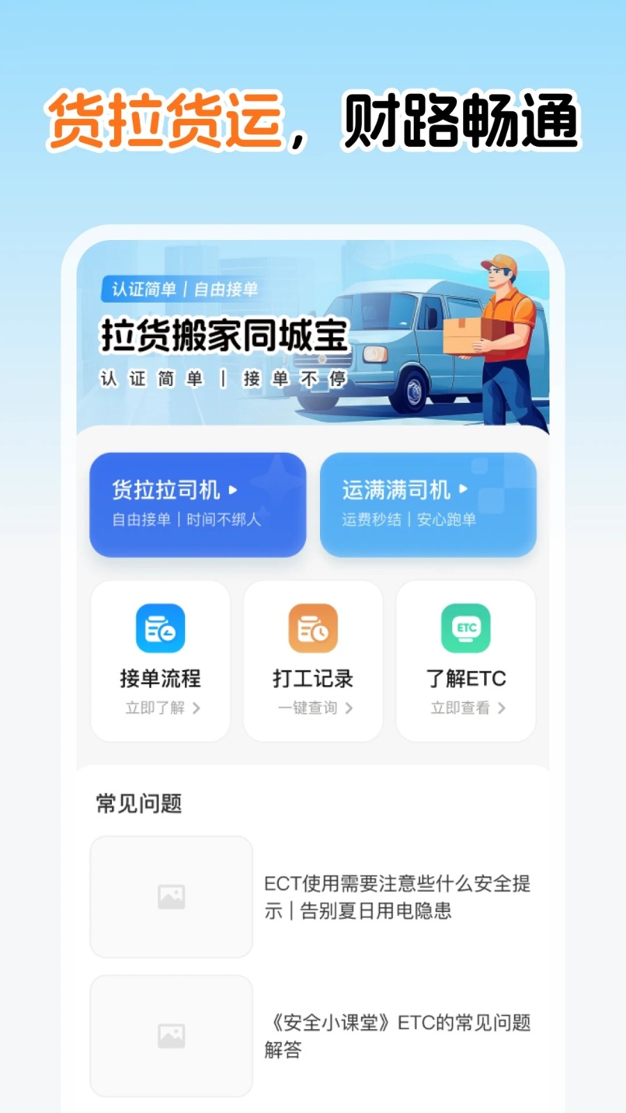 拉货搬家同城宝(4)