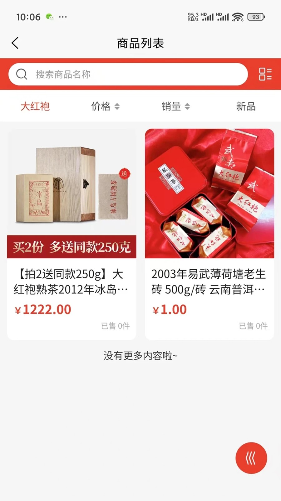 茶万通(1)