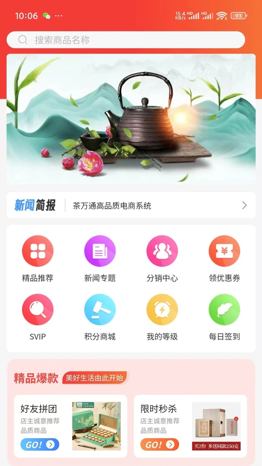 茶万通(2)
