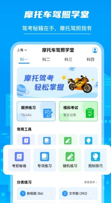 摩托车驾照学堂(4)