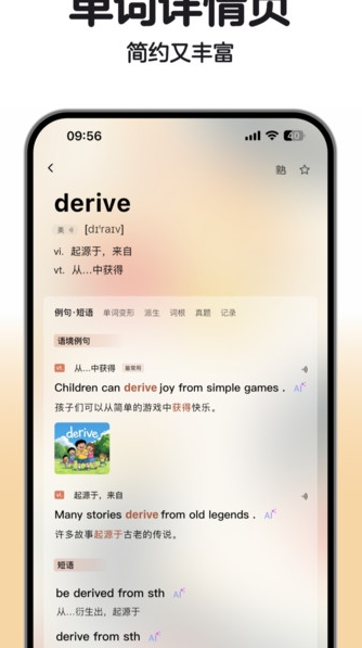 SoSo背单词(2)