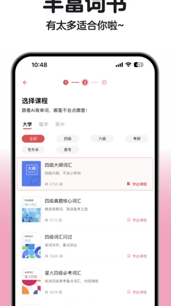 SoSo背单词(4)