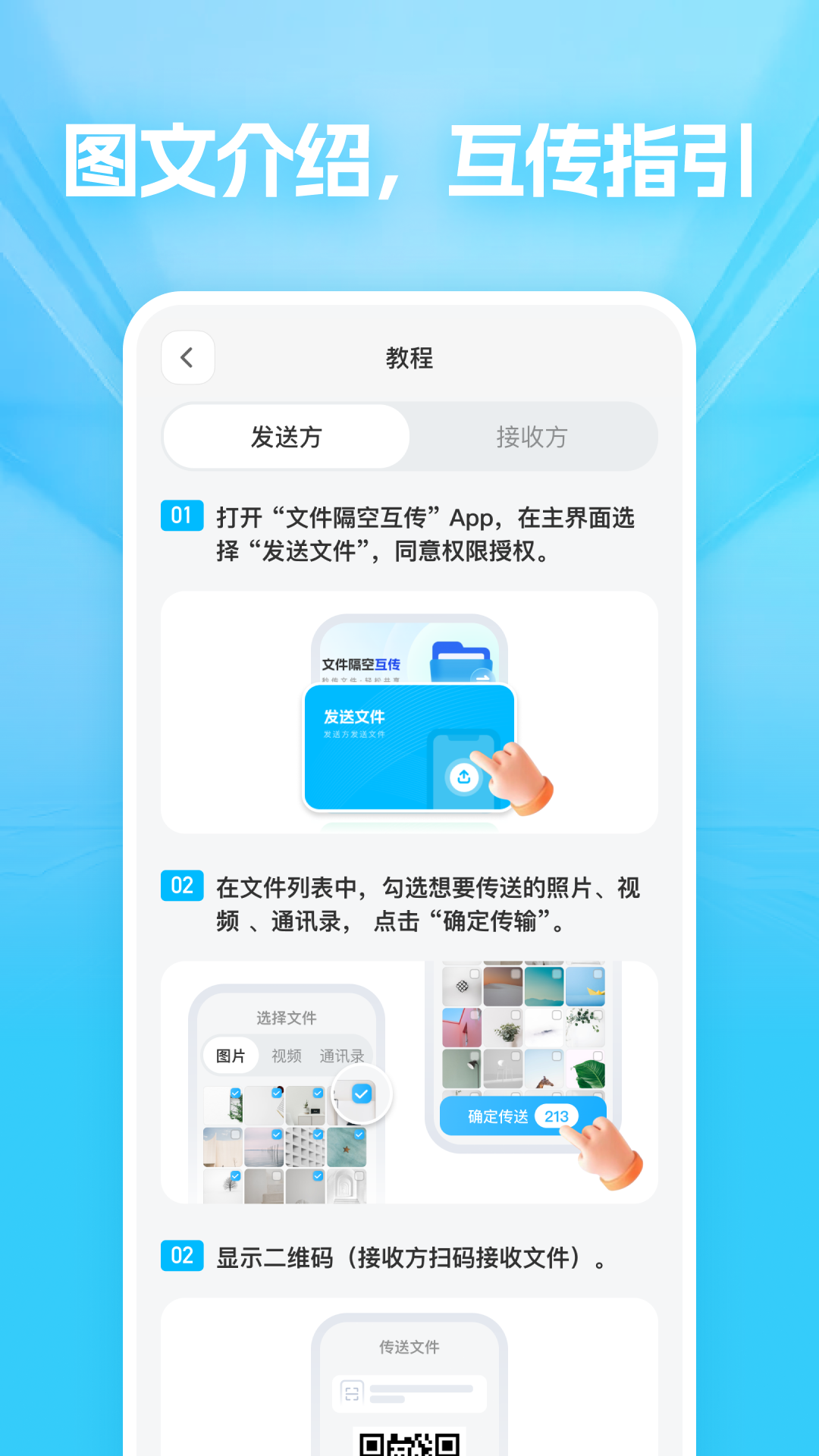 文件隔空互传(2)