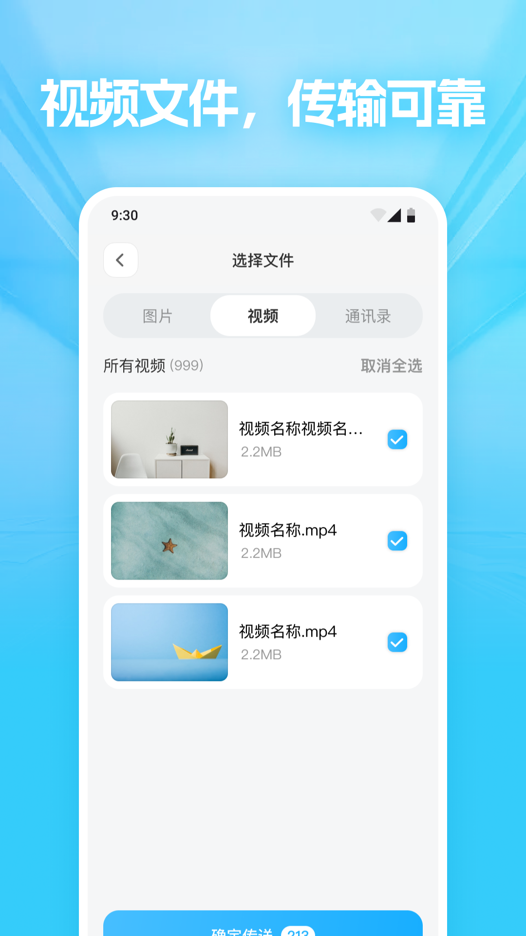 文件隔空互传(3)
