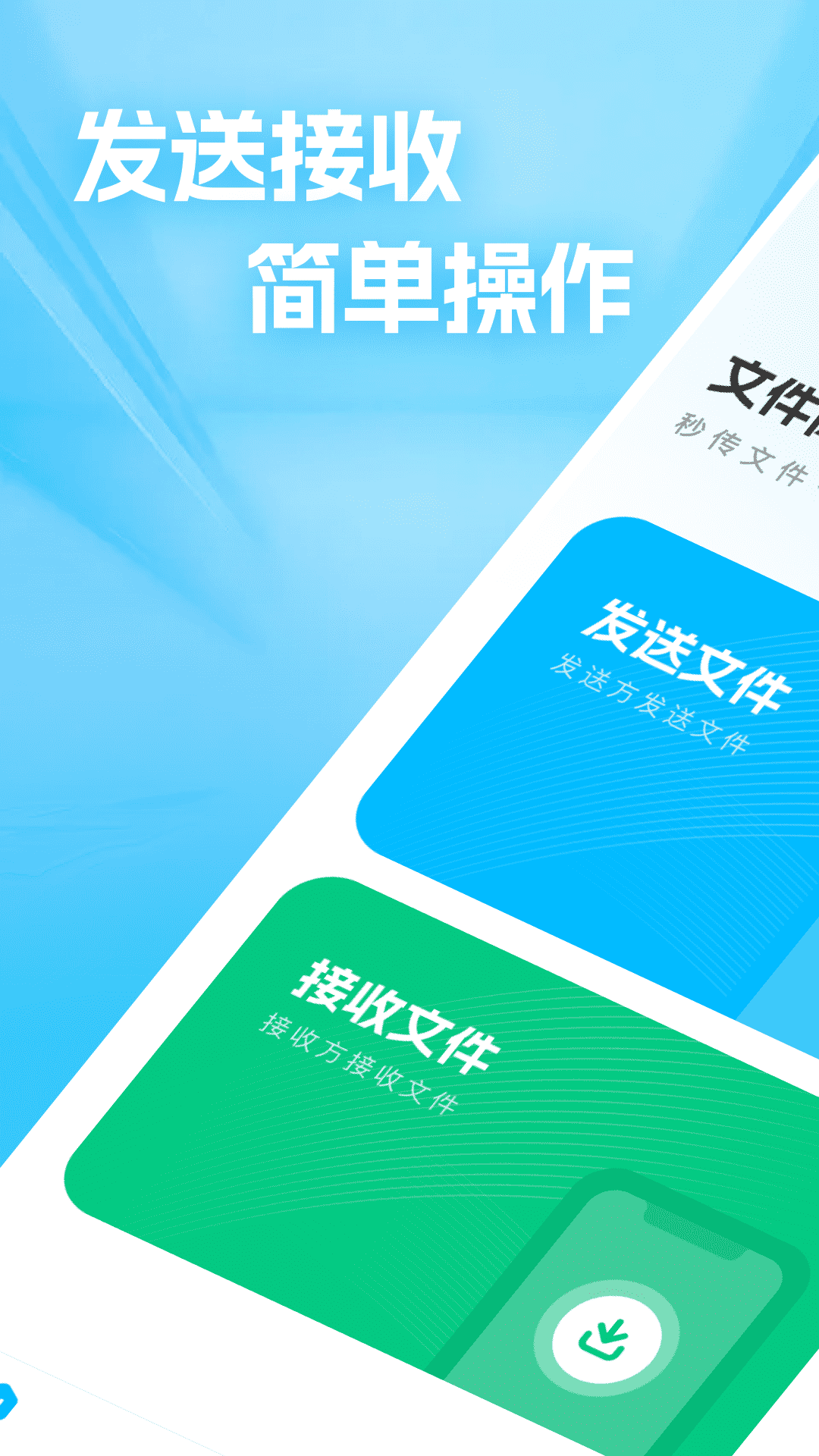文件隔空互传(4)