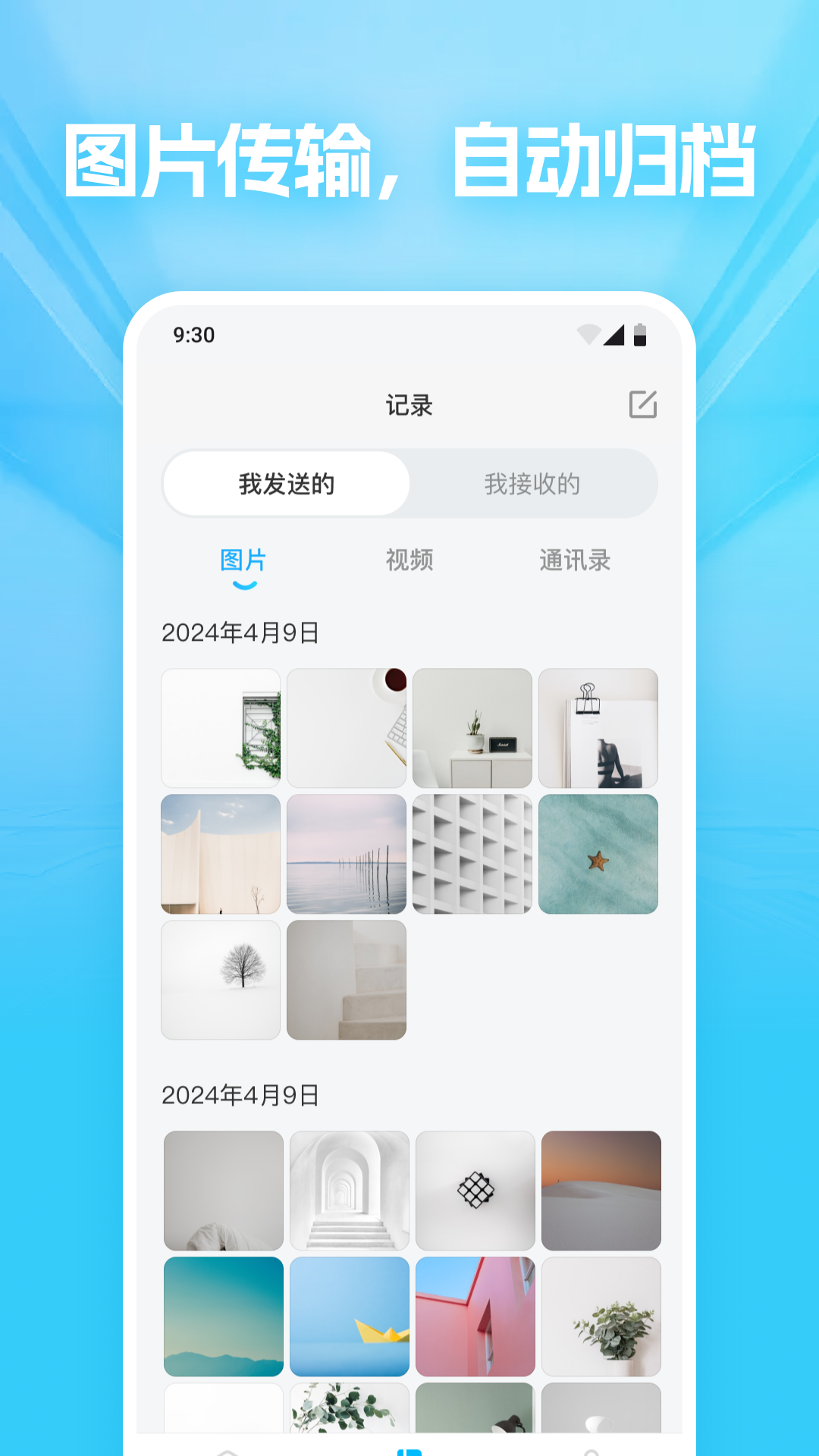 文件隔空互传(5)