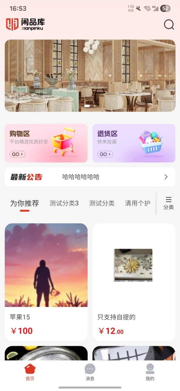闲品库(5)