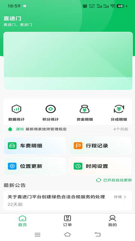 喜进门商户(3)