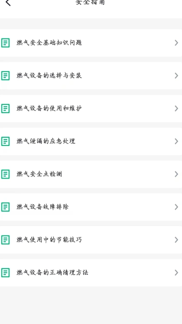 燃气缴费通(2)