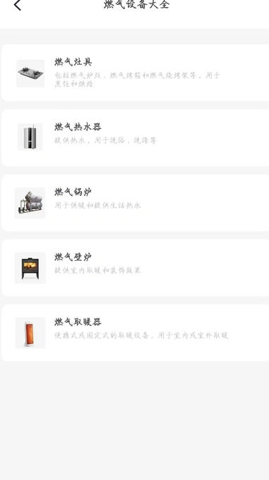 燃气缴费通(4)