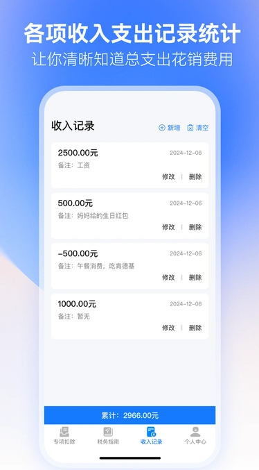 税务查询通(2)