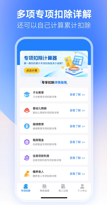 税务查询通(3)