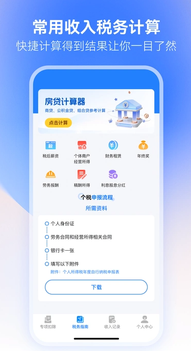 税务查询通(4)