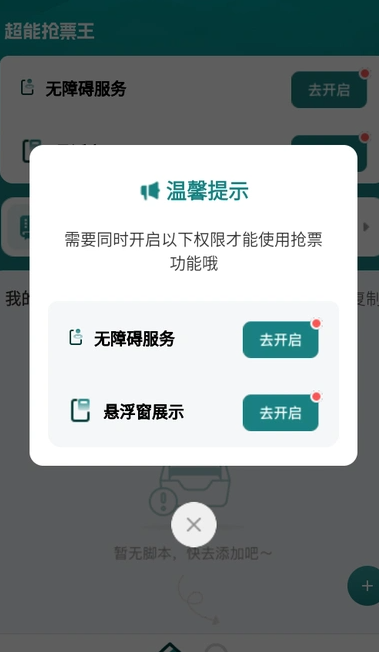 超能抢票王(3)